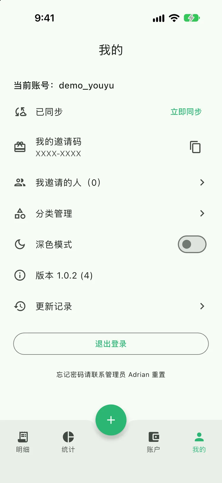 我的页:同步状态、邀请码、版本