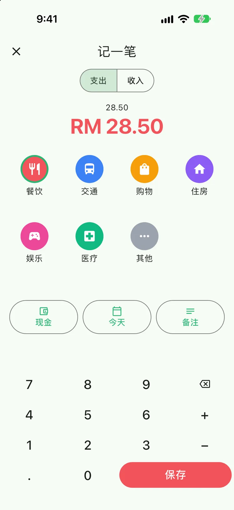 记一笔页:输入金额、选分类
