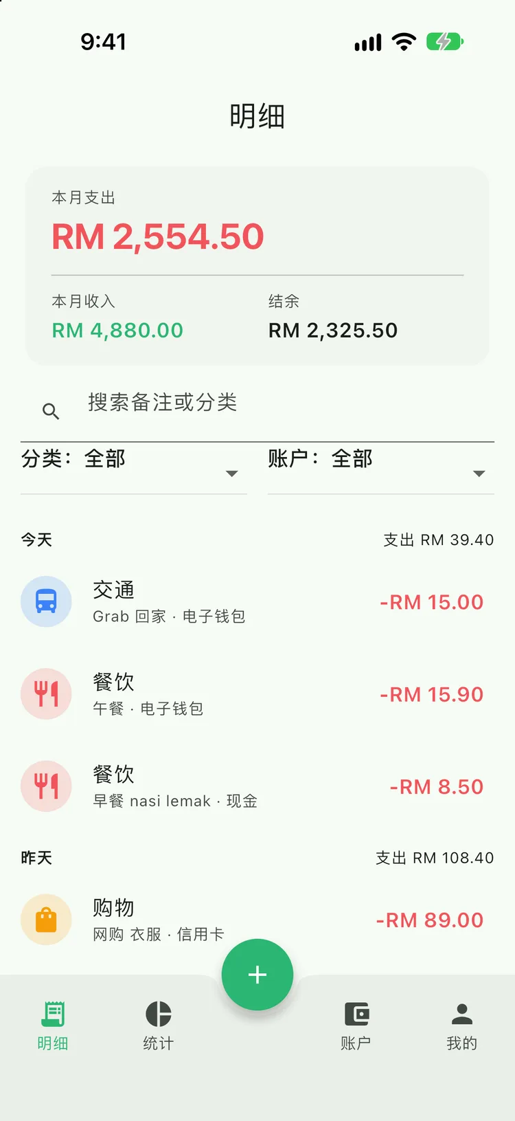 明细页